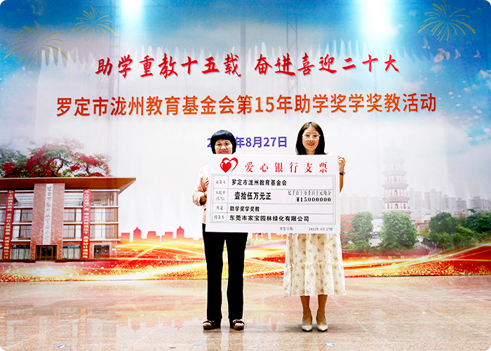 心系教育 向瀧州教育基金會(huì )捐款65萬(wàn)